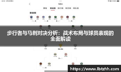 步行者与马刺对决分析：战术布局与球员表现的全面解读