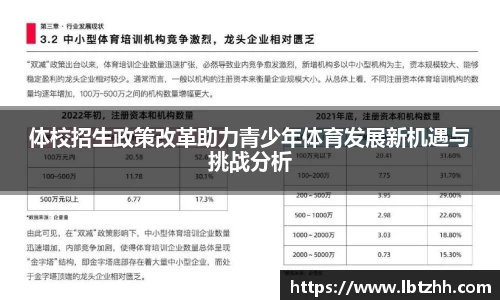 体校招生政策改革助力青少年体育发展新机遇与挑战分析